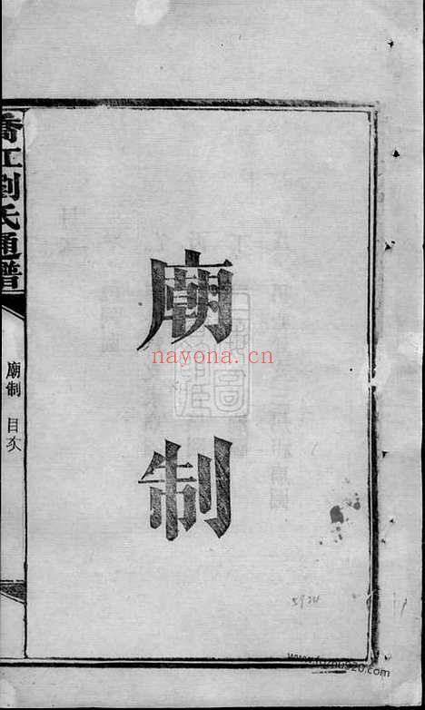 【乔江刘氏通谱】（长沙家谱）_N3301.pdf