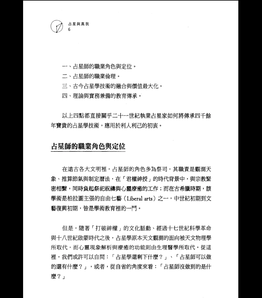 图片[5]_《占星与真我》电子书PDF（403页）_易经玄学资料网