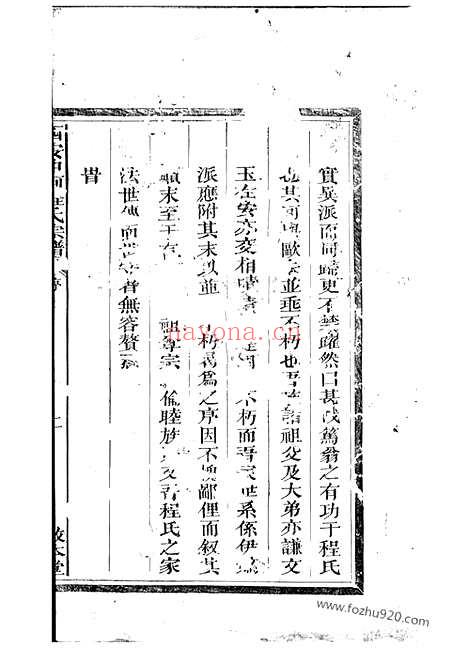 【西安中河程氏宗谱】不分卷（浙江衢州家谱）_N1032.pdf