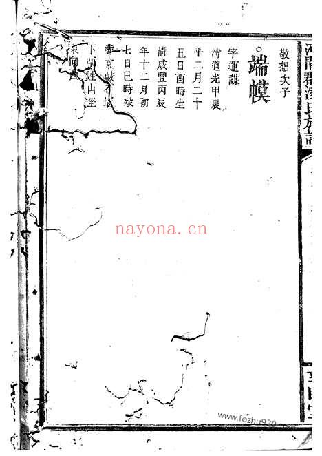 【河间郡凌氏族谱】（江西宜春家谱）_N2108.pdf