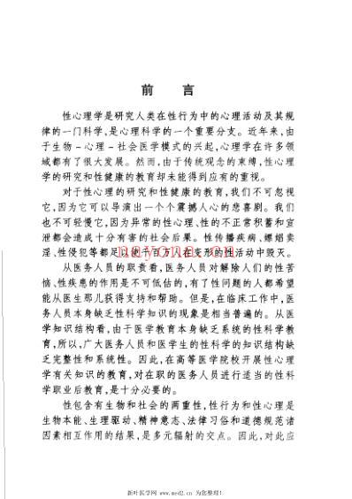 性心理与性健康.pdf