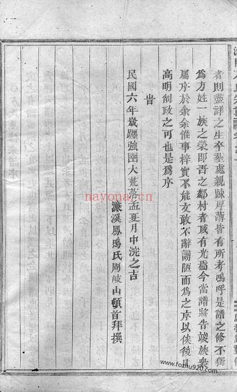 【浦阳方氏宗谱】三卷_N1988.pdf