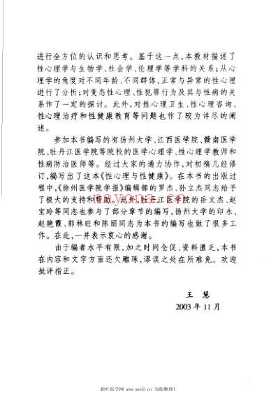 性心理与性健康.pdf