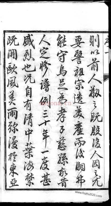 【云阳邓家桥邓氏重修宗谱】六卷（江苏丹阳家谱）_N3018.pdf