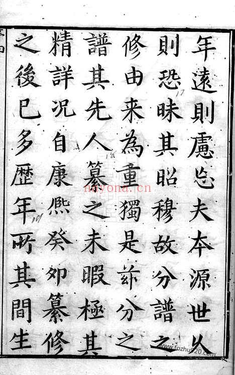 【润东葛村魏氏重修族谱】六卷（润州家谱）_N4024.pdf