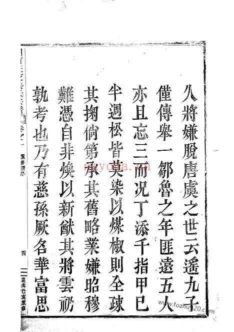 【剡西癐芝张氏宗谱】五卷（剡县家谱）_N7910.pdf