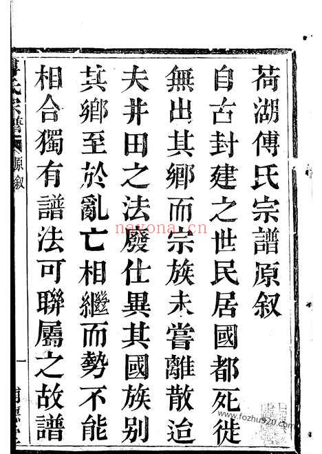 【山阴荷湖傅氏宗谱】十二卷_首一卷_N1123.pdf