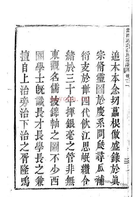 【剡西癐芝张氏宗谱】五卷（剡县家谱）_N7910.pdf