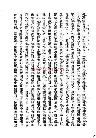 中医新论汇编.pdf