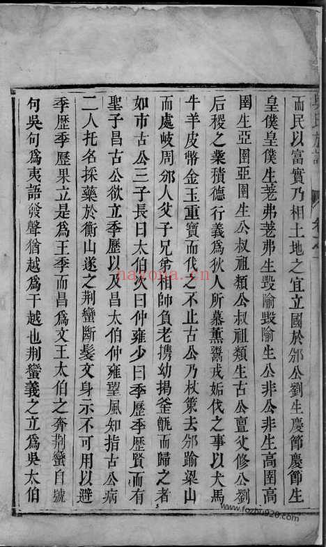 【润东下令吴氏重修族谱】（润州家谱）_N6488.pdf