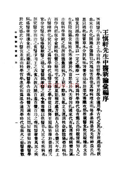 中医新论汇编.pdf