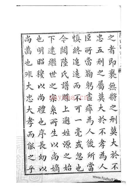 【陆氏族谱】不分卷（会稽家谱）_N0013.pdf