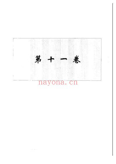 中华本草_第11卷.pdf