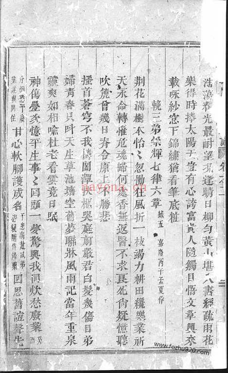 【球山义门何氏宗谱】（浦阳家谱）_N6601.pdf