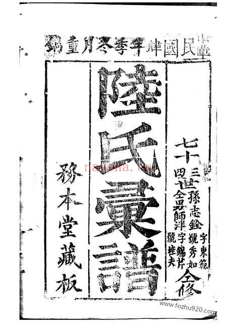 【陆氏大宗世谱】（崇明家谱）_N0008.pdf