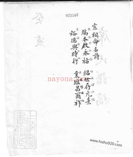 【席氏谱】稿】不分卷_N5355.pdf