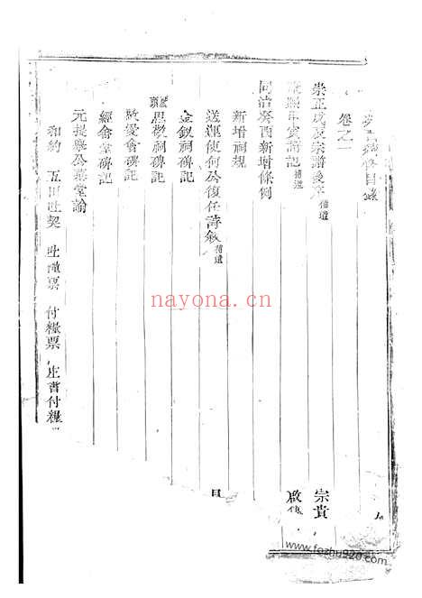 【东阳何氏宗谱】_N6578.pdf