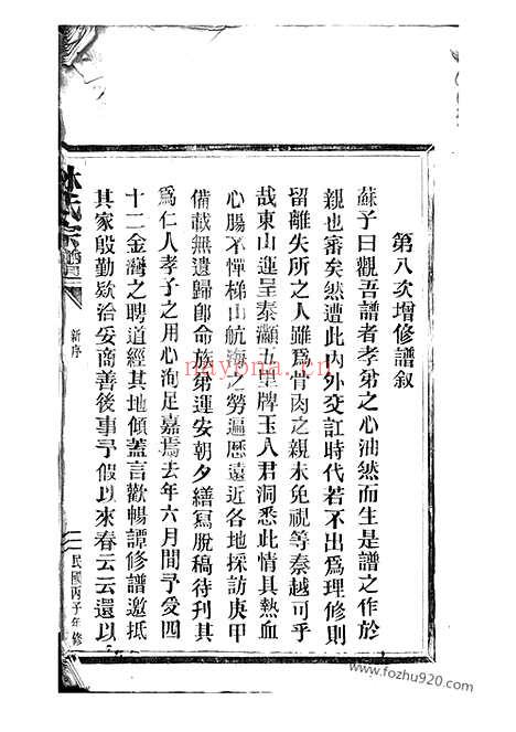 【林氏宗谱】不分卷（平阳家谱）_N6996.pdf