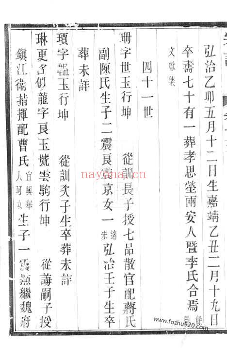 【马氏宗谱】（江苏家谱）_N4854.pdf