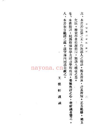 中医新论汇编.pdf