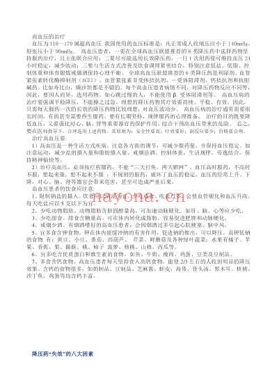 高血压治疗.pdf