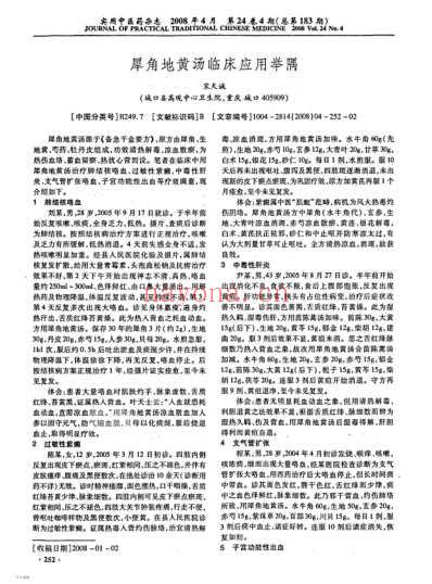 犀角地黄汤临床应用举隅.pdf