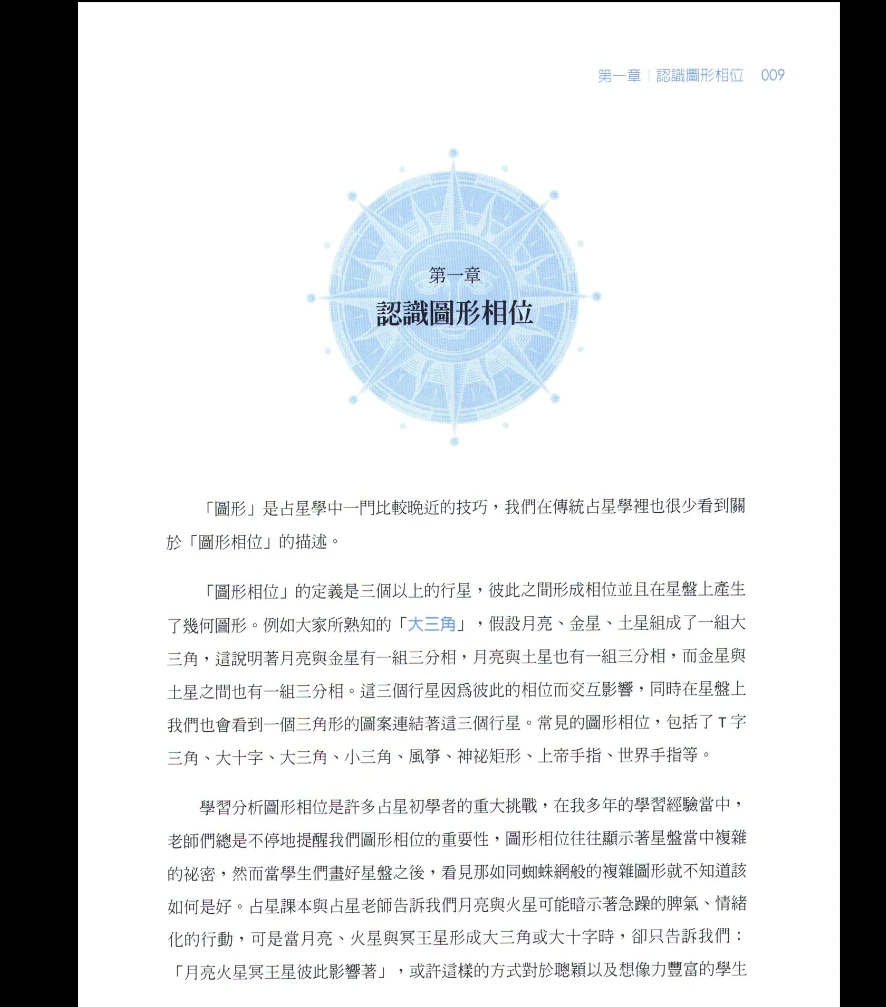 图片[5]_鲁道夫《占星图形相位全书》PDF电子书（548页）_易经玄学资料网