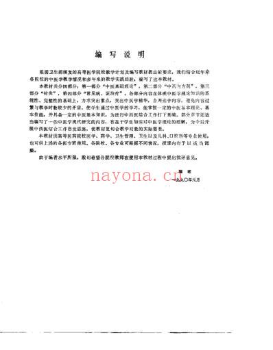 中医学_李传方.pdf