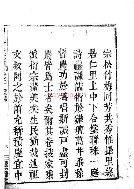 【剡西癐芝张氏宗谱】五卷（剡县家谱）_N7910.pdf