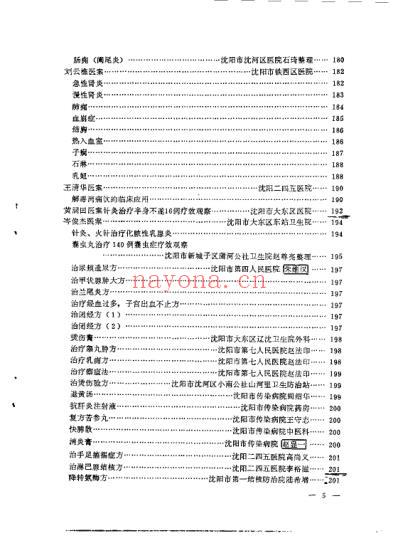 沉阳市老中医经验选编_第一集.pdf