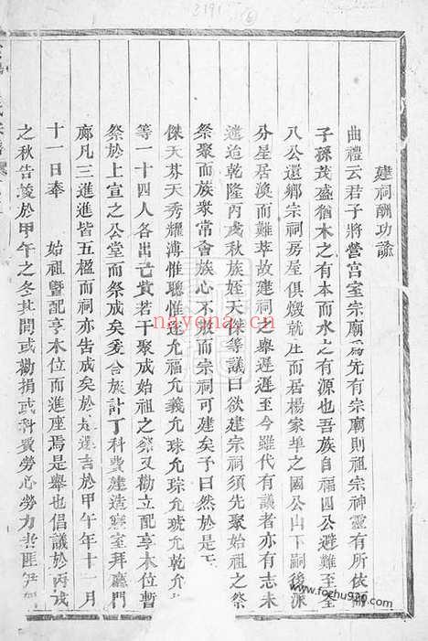 【云阳宣氏宗谱】十二卷（浦江家谱）_N4570.pdf