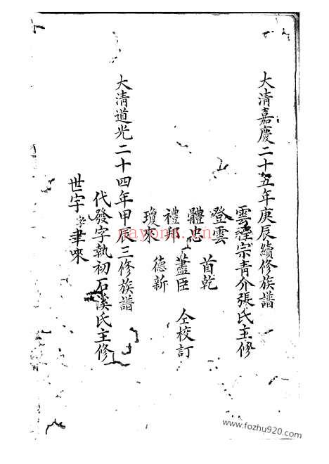 【周氏墨谱】不分卷（湘阴家谱）_N7249.pdf