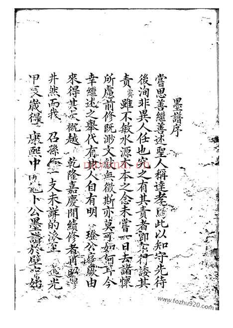 【周氏墨谱】不分卷（湘阴家谱）_N7249.pdf