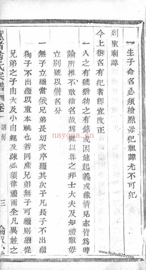 【蕙潴翁氏宗谱】十八卷（诸暨家谱）_N5226.pdf