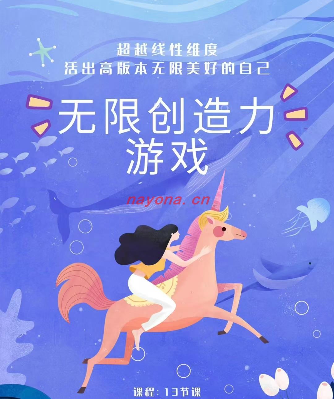 《无限创造力游戏》超越线性维度，活出高版本无限美好的自己