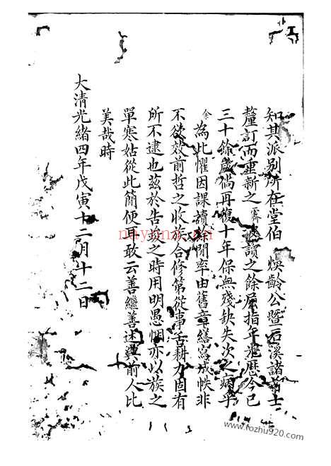 【周氏墨谱】不分卷（湘阴家谱）_N7249.pdf