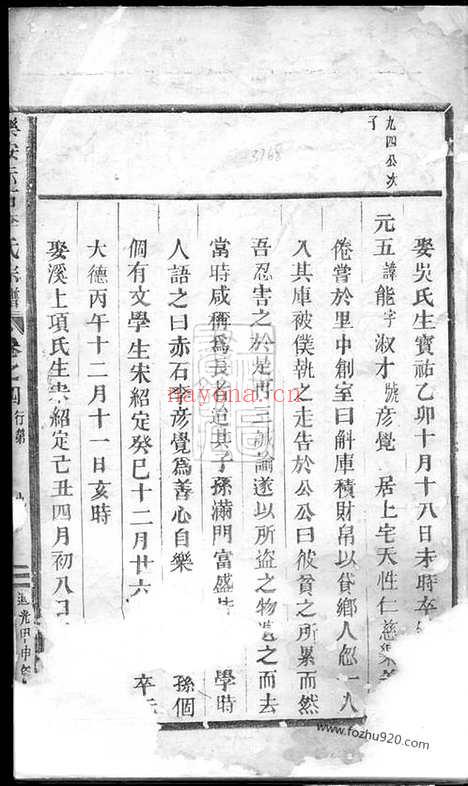 【乐安赤石李氏宗谱】_N6171.pdf