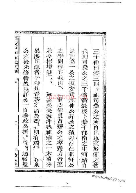 【西安中河程氏宗谱】不分卷（浙江衢州家谱）_N1032.pdf