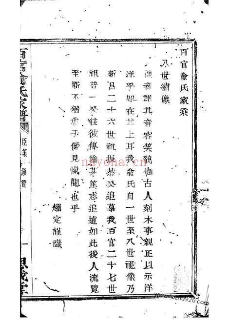 【百官俞氏家乘】（上虞家谱）_N7642.pdf