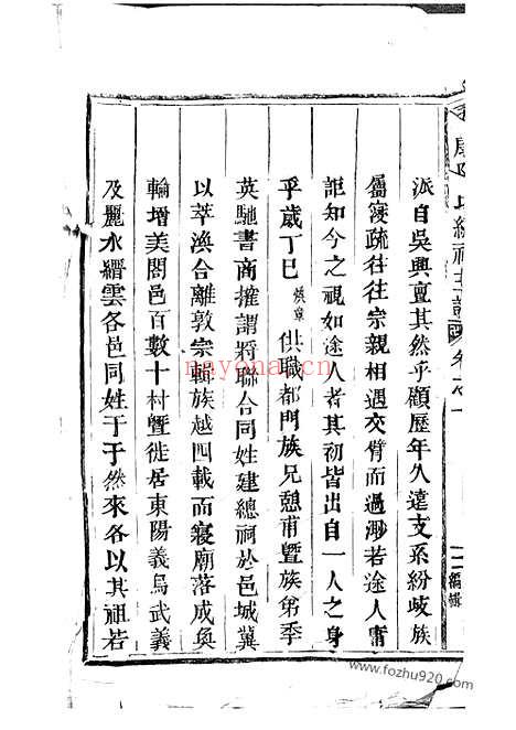 【永康陈氏总祠主谱】十二卷_N0029.pdf