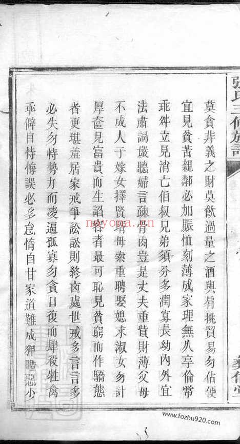 【中湘十都铜陂军籍张氏三修族谱】（湘潭家谱）_N0563.pdf