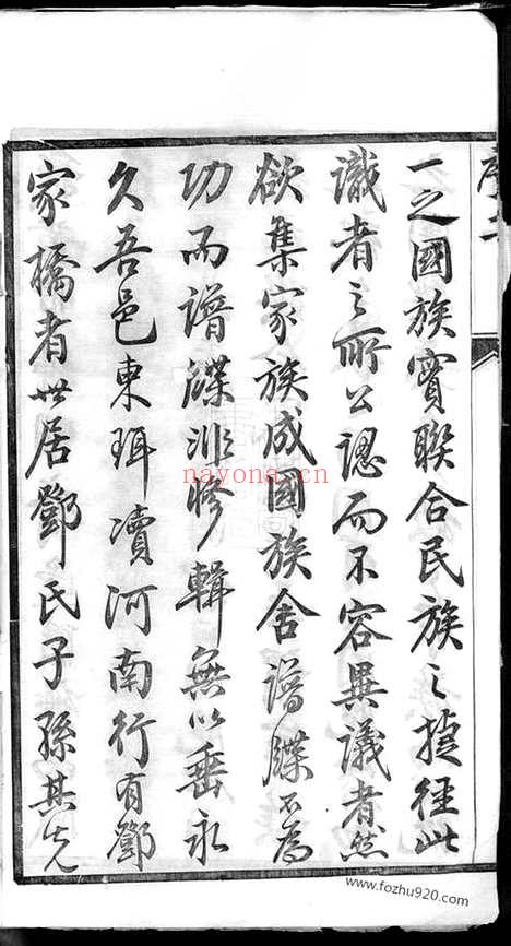 【云阳邓家桥邓氏重修宗谱】六卷（江苏丹阳家谱）_N3018.pdf