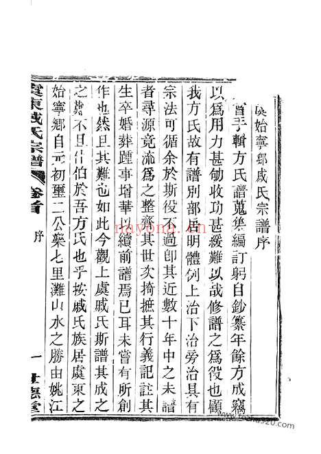 【虞东戚氏宗谱】四卷_首一卷（上虞家谱）_N0337.pdf