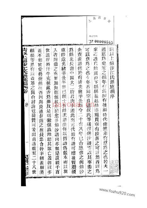 【清以上锦沙江氏谱】统编】十四卷_首一卷（奉化家谱）_N5813.pdf