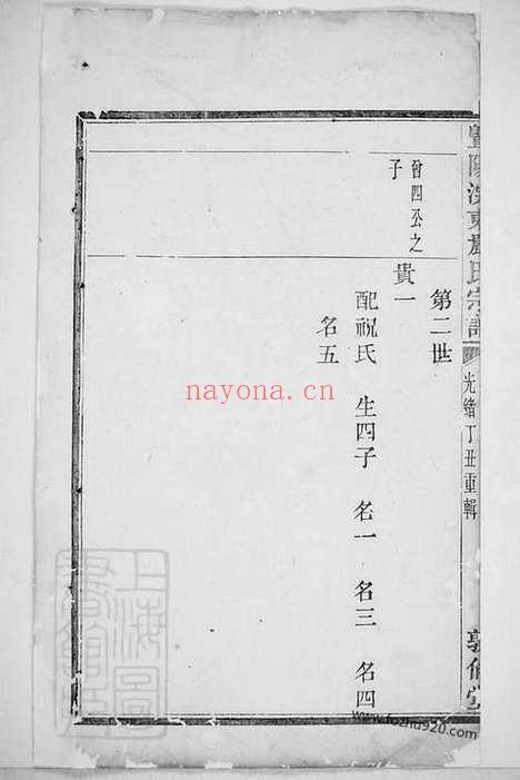 【暨阳浣东严氏宗谱】_N4289.pdf