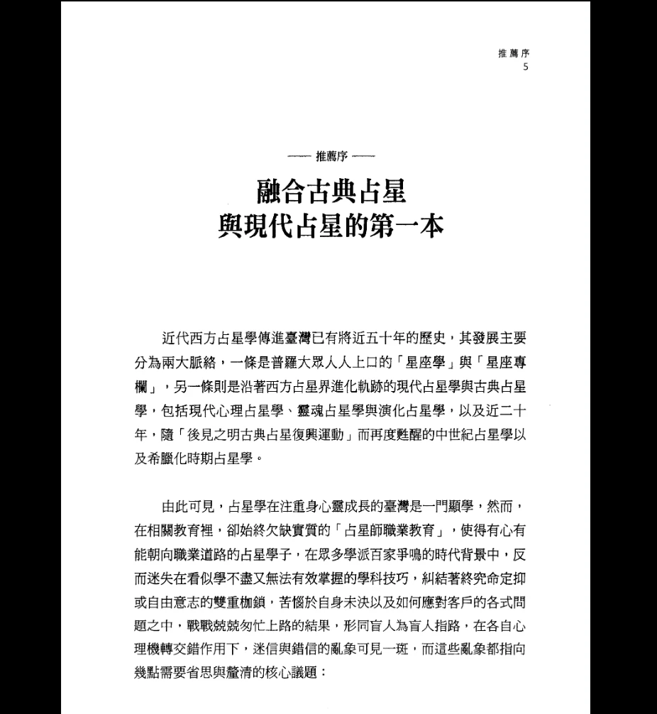 图片[4]_《占星与真我》电子书PDF（403页）_易经玄学资料网