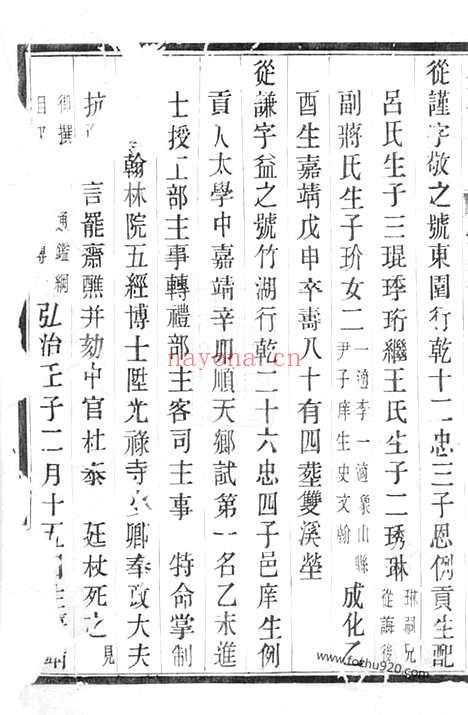 【马氏宗谱】（江苏家谱）_N4854.pdf