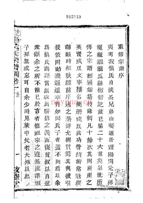 【暨阳开元慎氏宗谱】十八卷_首一卷_N2428.pdf