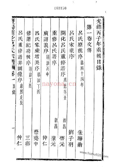 【暨阳开化吕氏宗谱】二十八卷_N5461.pdf