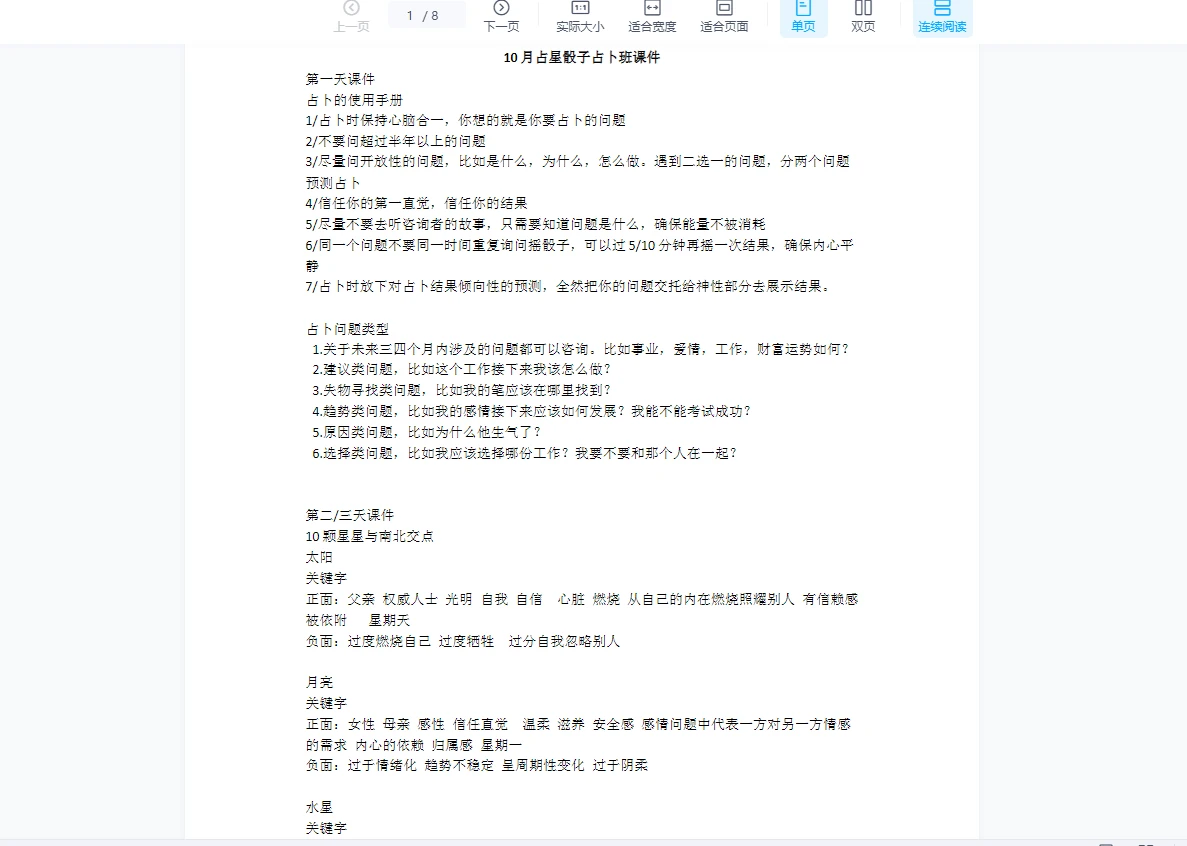 图片[2]_占星骰子占卜班（音频+课件+图解十大星体电子书）_易经玄学资料网